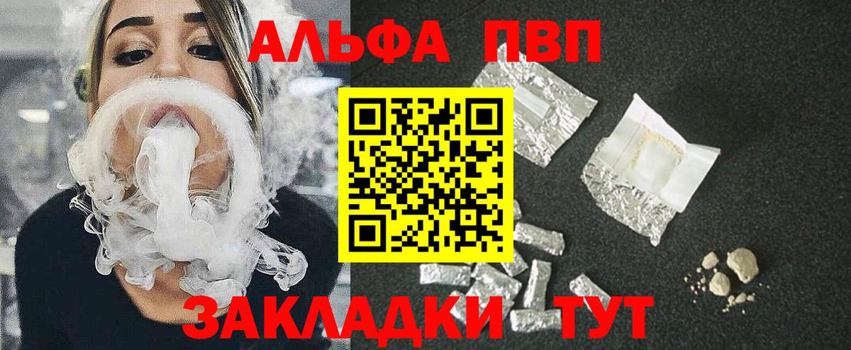 Альфа ПВП  Alpha PVP Crystall  А ПВП VHQ  А ПВП крисы CK  Вход с VPN  Сертолово 