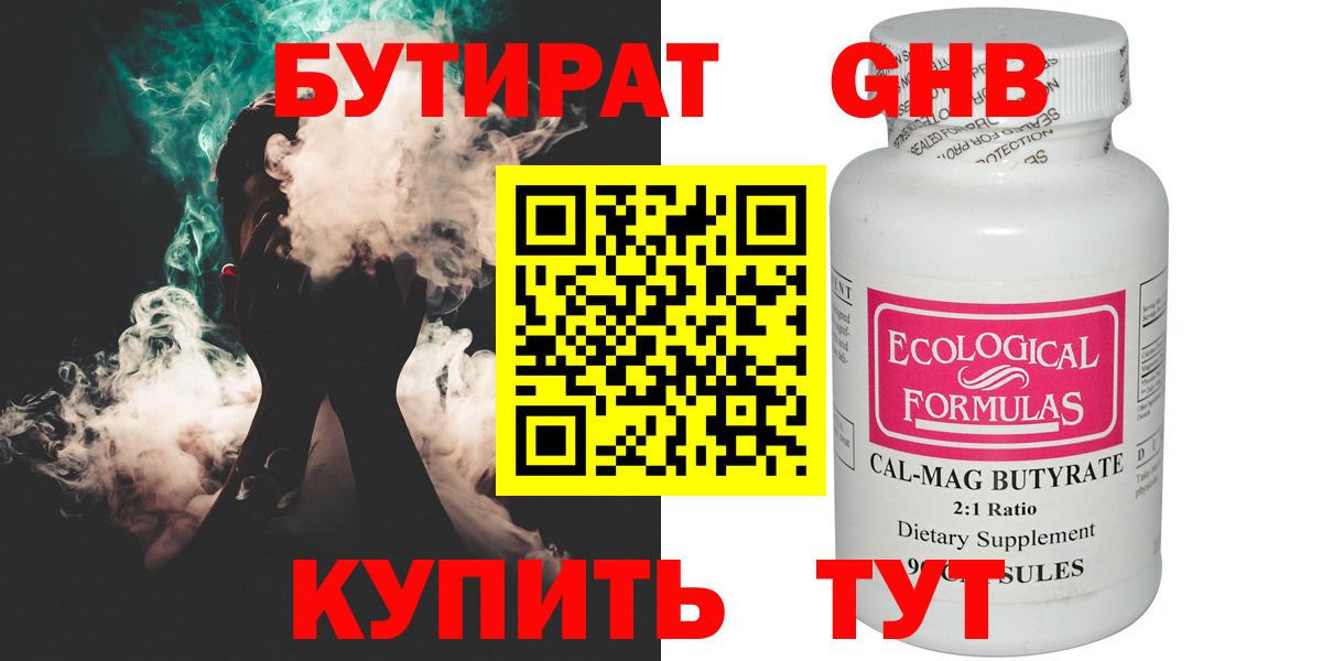 Бутират жидкий экстази  Вход с VPN  БУТИРАТ  Сертолово 
