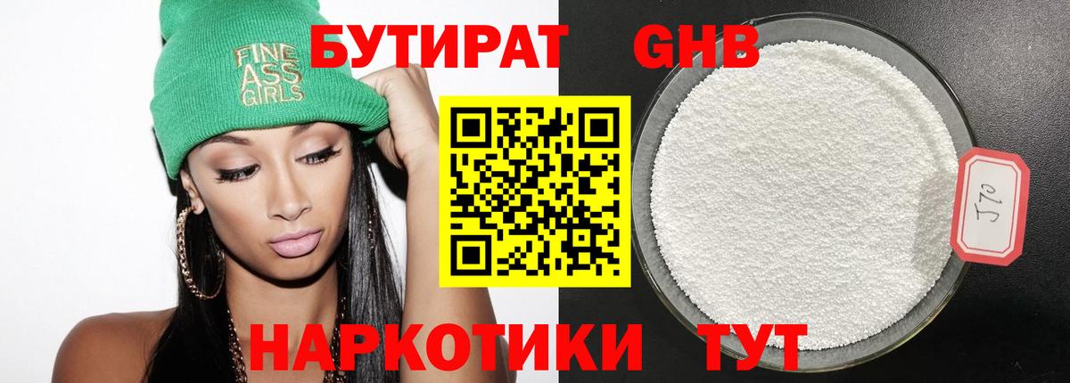 Бутират бутандиол Сертолово