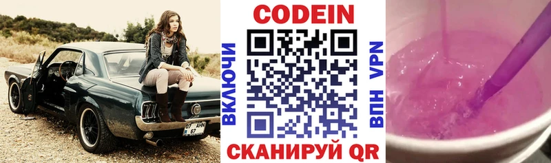 Codein напиток Lean (лин)  гидра   Сертолово 