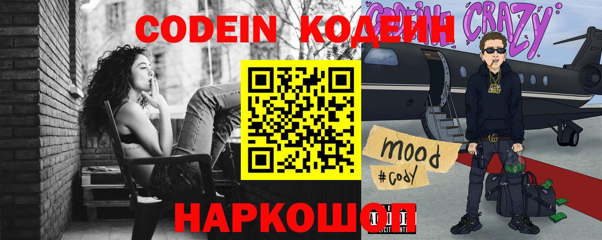 Кодеиновый сироп Lean напиток Lean (лин) Сертолово