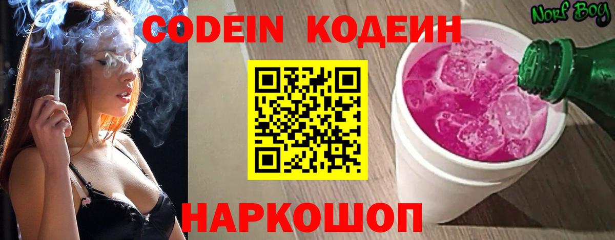 Кодеин Purple Drank  Вход с VPN  Сертолово  Кодеин Purple Drank 